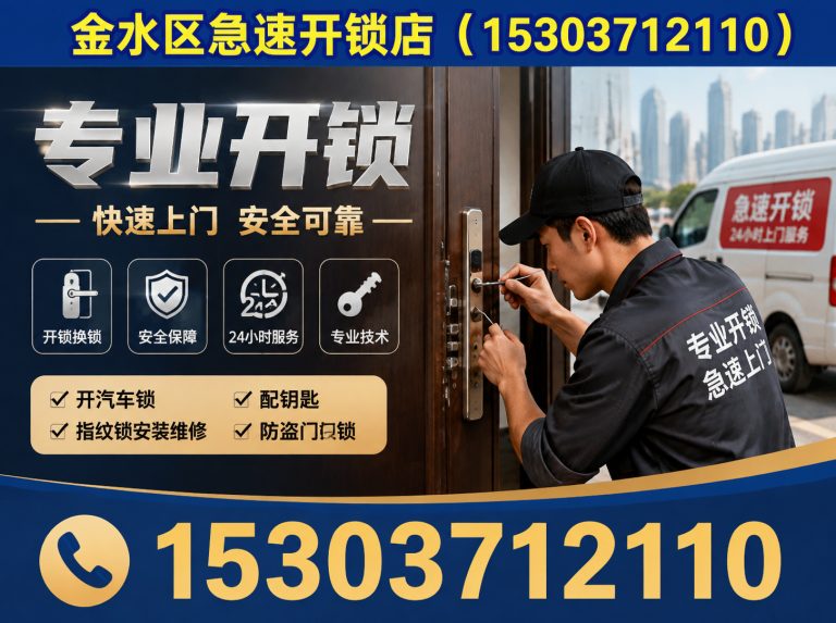中原区智能锁安装展示图